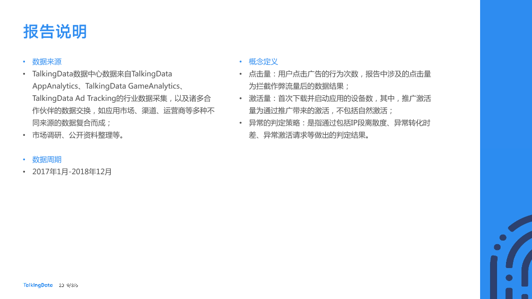 TalkingData_1551839037647-40