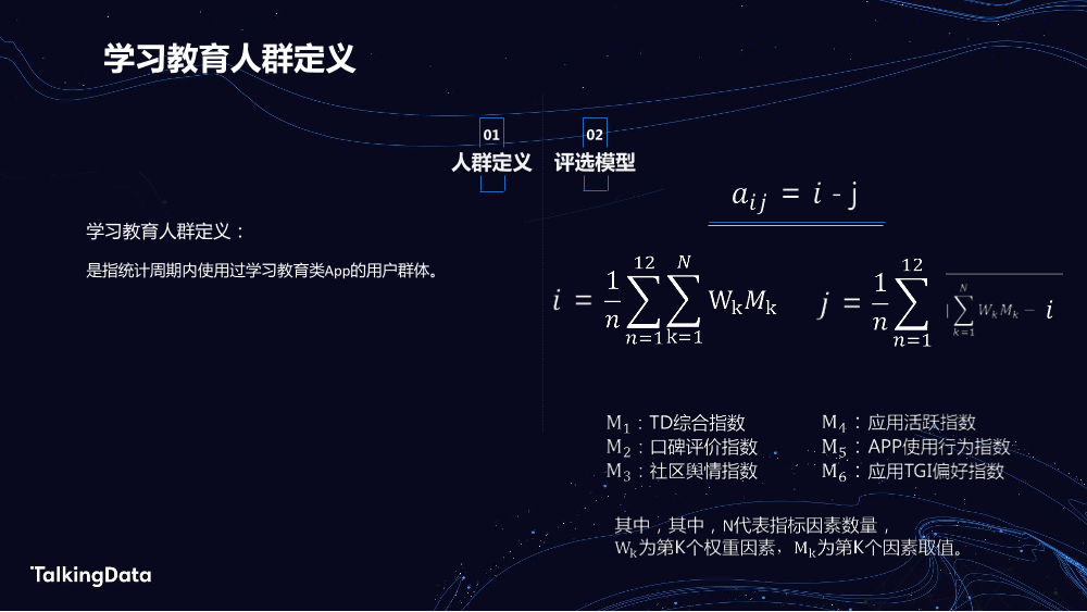 TalkingData学习教育_1578302846568-2