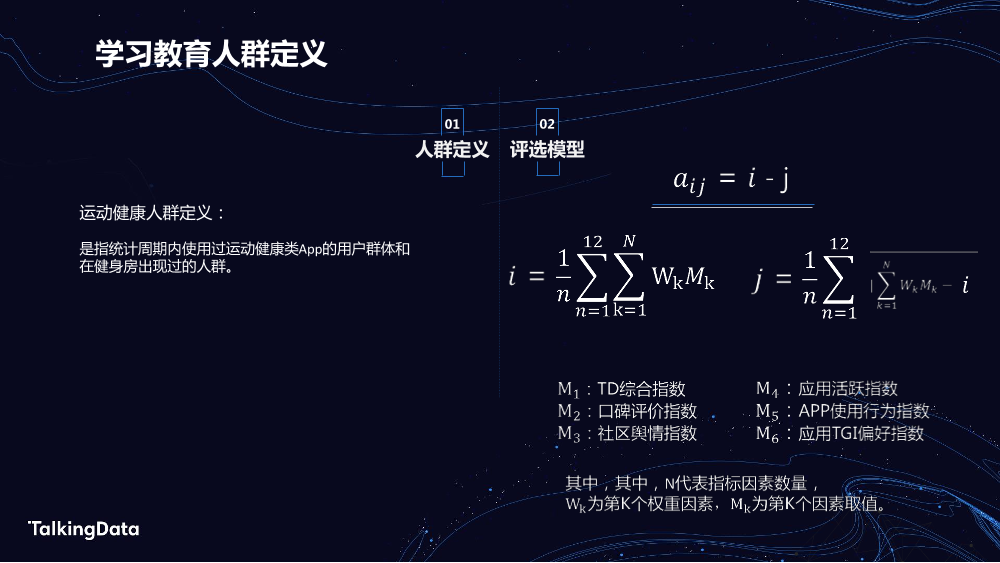 TalkingData运动健康_1578303038657-2