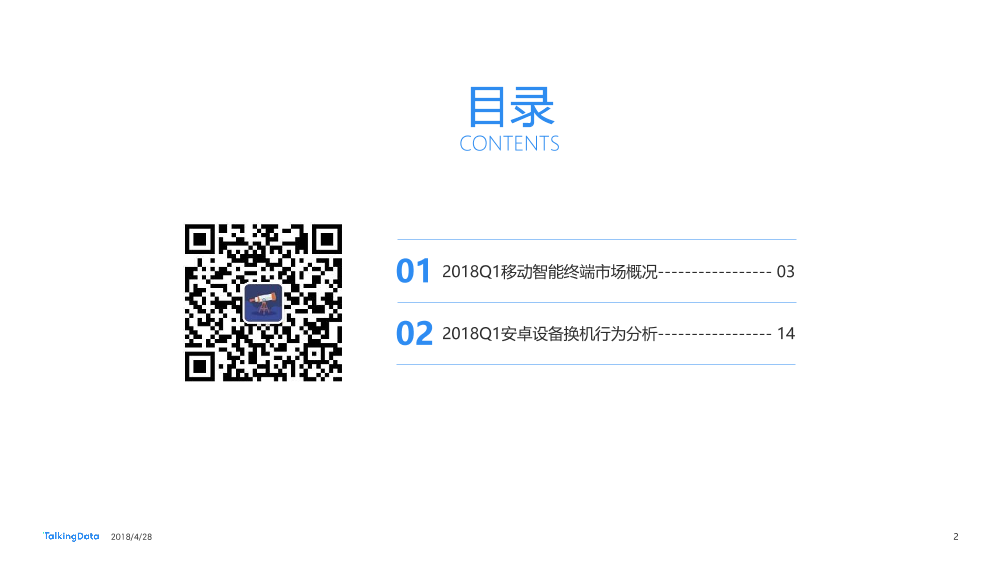 Talkingdata-2018Q1移动智能终端市场报告_1525228140545-2