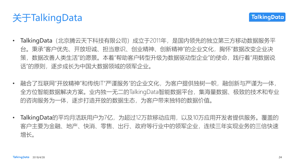 Talkingdata-2018Q1移动智能终端市场报告_1525228140545-24