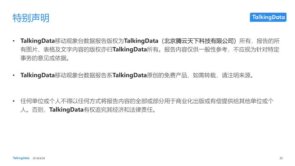Talkingdata-2018Q1移动智能终端市场报告_1525228140545-25