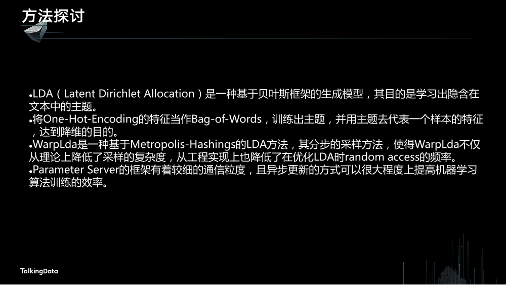 /【T112017-人本数据和智能分会场】让海量移动数据产生价值-16