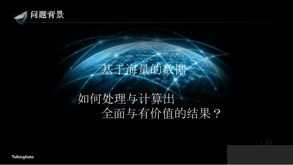 /【T112017-人本数据和智能分会场】让海量移动数据产生价值-2