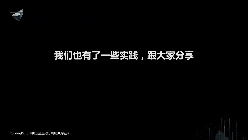 /【T112017-共创数据经济分会场】大数据在商业地产中的应用分享-12