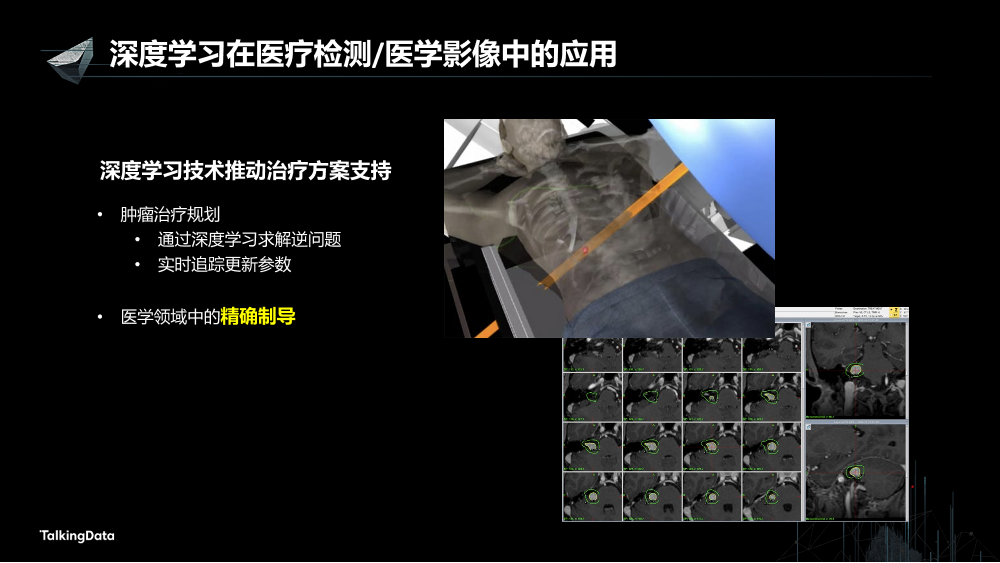 /【T112017-技术驱动未来分会场】深度学习技术在医疗健康行业的新进展-19