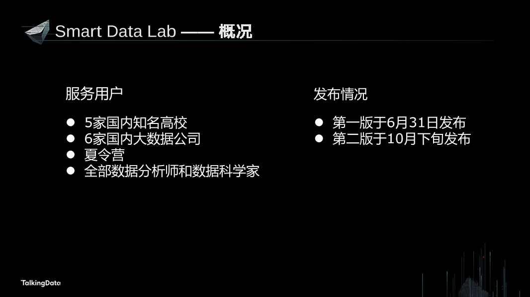 /【T112017-教育生态与人才培养分会场】OpenDataOpenValue-数据科学合作研究平台的探索与实践-14