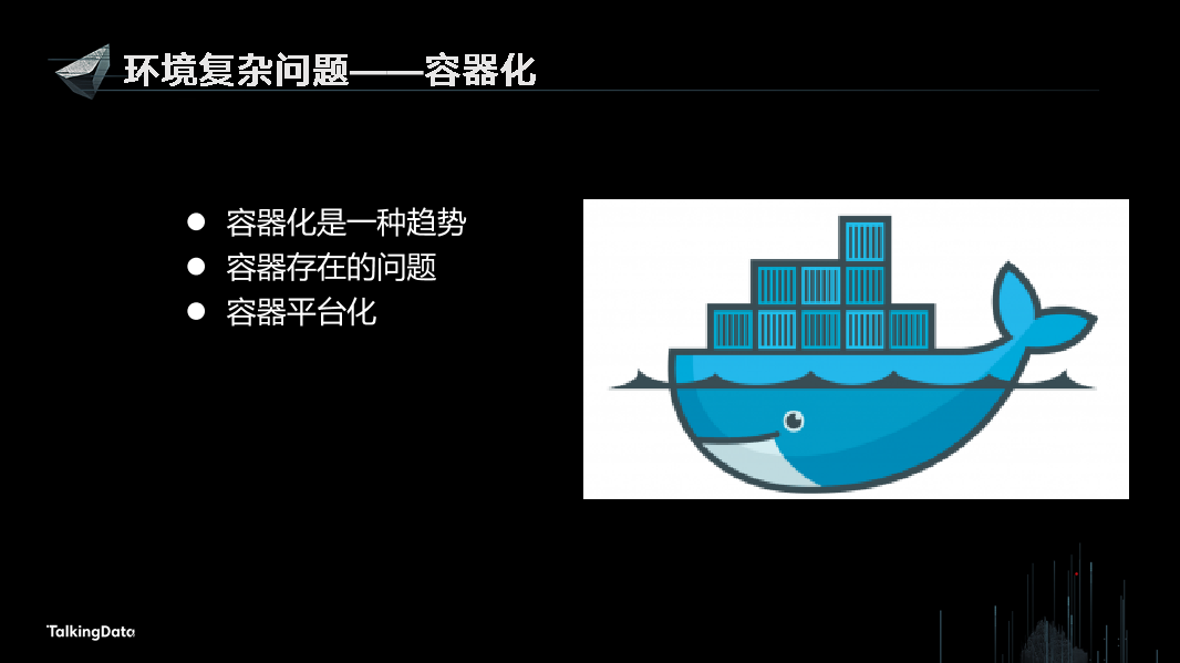 /【T112017-教育生态与人才培养分会场】OpenDataOpenValue-数据科学合作研究平台的探索与实践-7