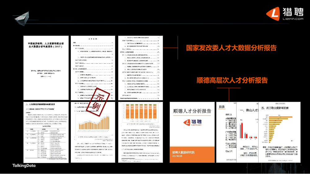 /【T112017-教育生态与人才培养分会场】大数据行业人才生态现状-18