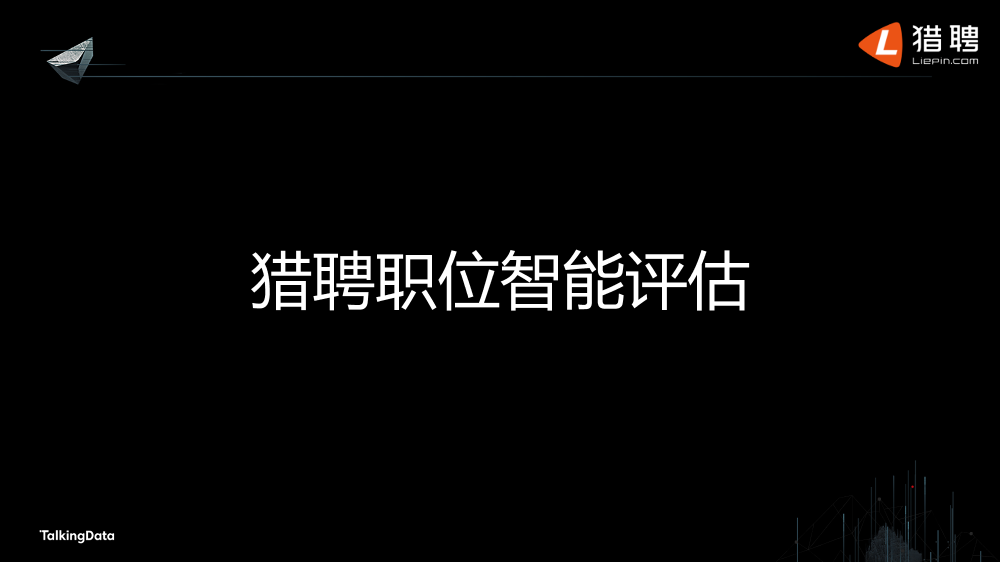 /【T112017-教育生态与人才培养分会场】大数据行业人才生态现状-19