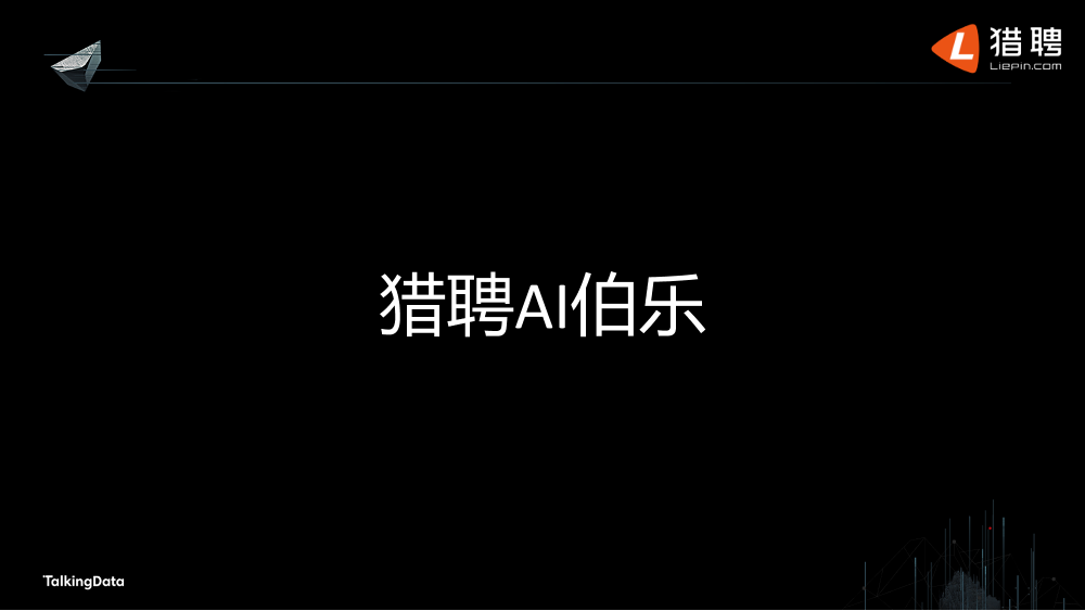 /【T112017-教育生态与人才培养分会场】大数据行业人才生态现状-22