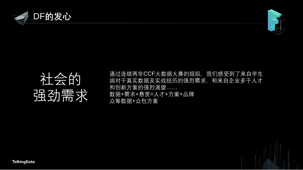 /【T112017-教育生态与人才培养分会场】数据人才培养的若干思考-5