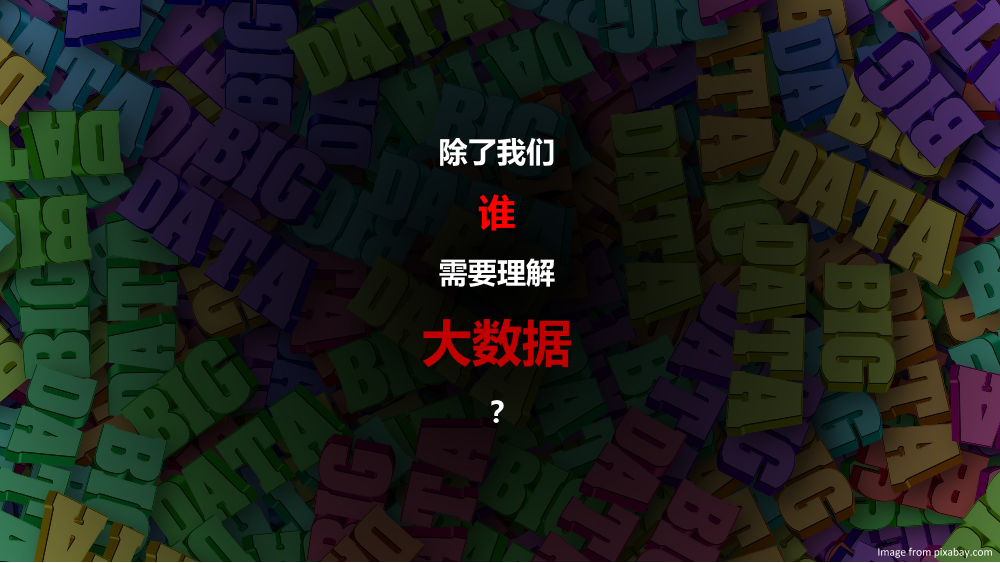 /【T112017-教育生态与人才培养分会场】数据应用竞赛推动行业发展和地区交流-3