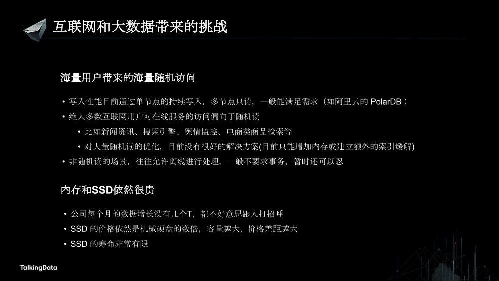 /【T112017-数据工程和技术分会场】使用TerarkDB提升MySQL性能和压缩率-2