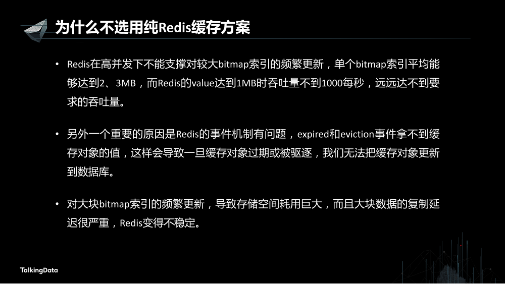 /【T112017-数据工程和技术分会场】基于内存的分布式计算实践-10