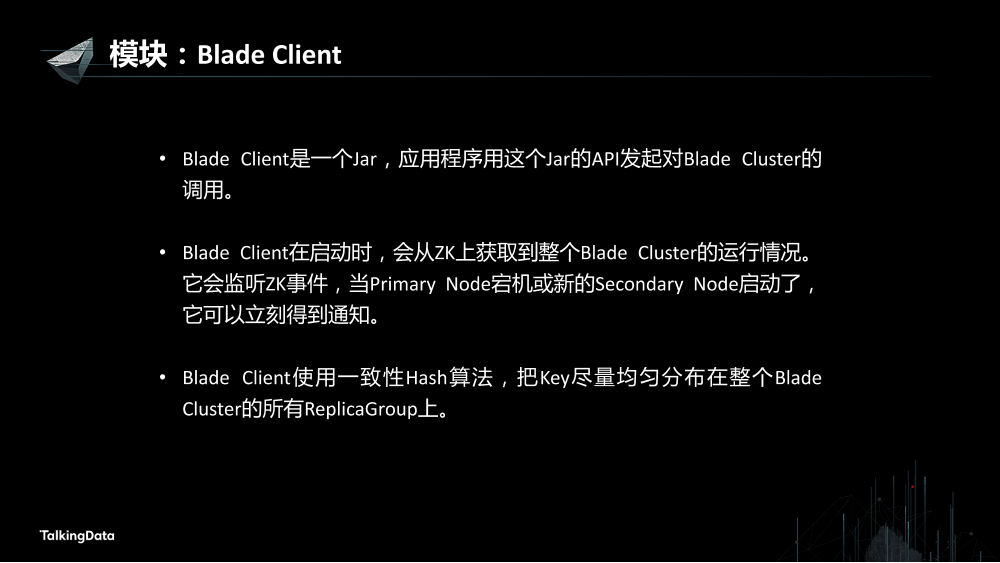 /【T112017-数据工程和技术分会场】基于内存的分布式计算实践-17