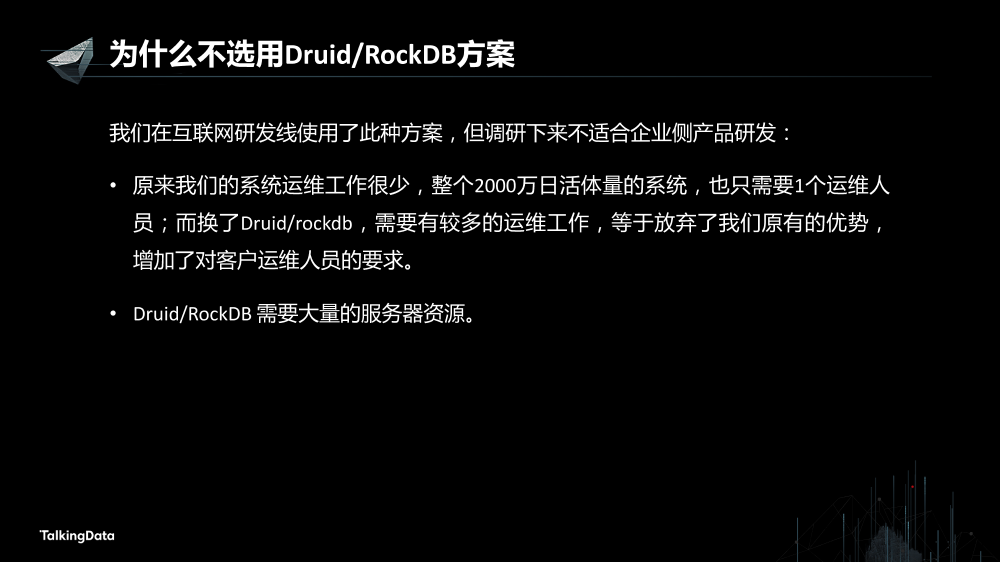 /【T112017-数据工程和技术分会场】基于内存的分布式计算实践-9