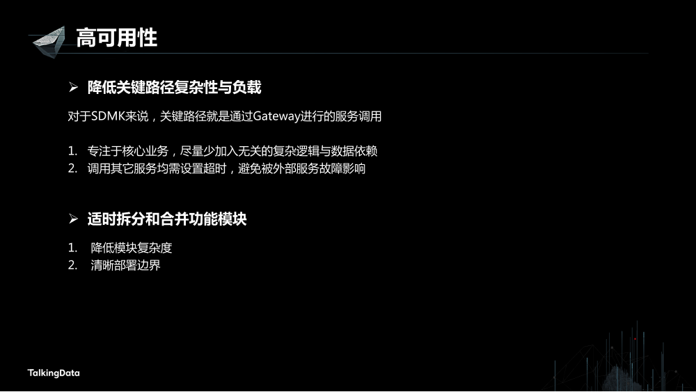 /【T112017-数据工程和技术分会场】高可用数据服务交易系统架构实践-13