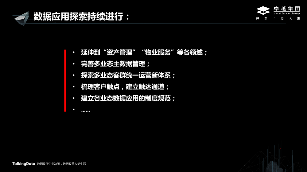 /【T112017-新消费分会场】卓越集团大数据应用的实践与思考-10