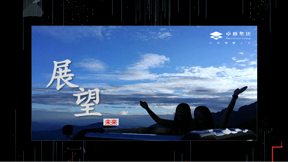 /【T112017-新消费分会场】卓越集团大数据应用的实践与思考-16