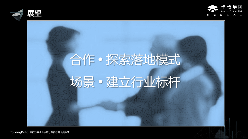 /【T112017-新消费分会场】卓越集团大数据应用的实践与思考-17
