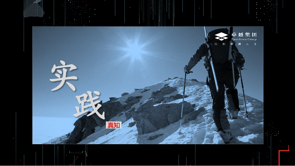 /【T112017-新消费分会场】卓越集团大数据应用的实践与思考-4
