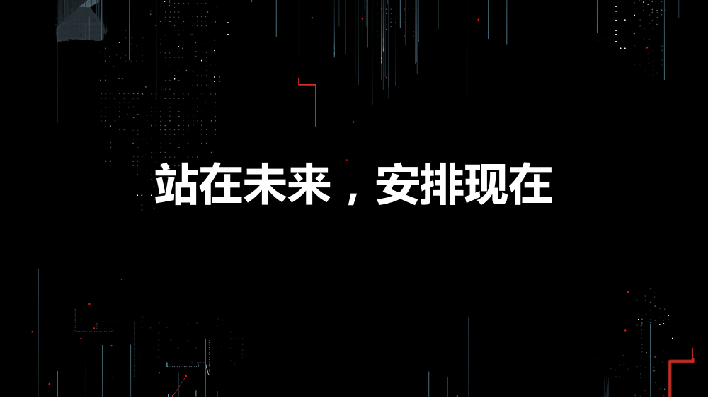 /【T112017-新消费分会场】向下的力量-21