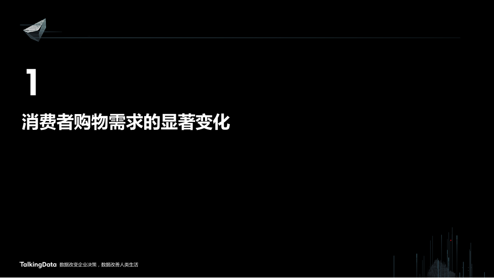 /【T112017-新消费分会场】大数据在工业4路上的蓬勃发展-2