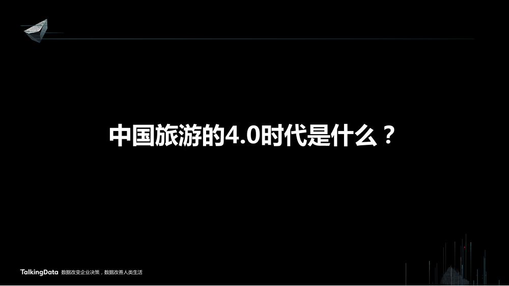 /【T112017-新消费分会场】大数据视角下的特色小镇-14