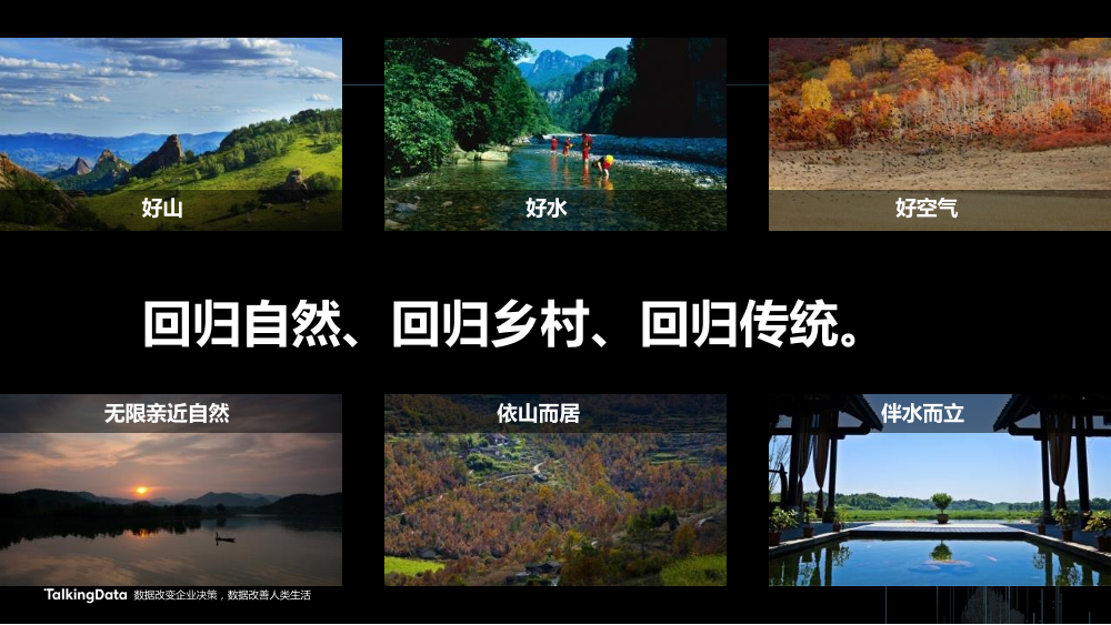 /【T112017-新消费分会场】大数据视角下的特色小镇-16