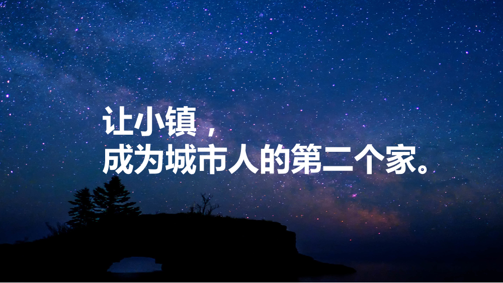 /【T112017-新消费分会场】大数据视角下的特色小镇-37