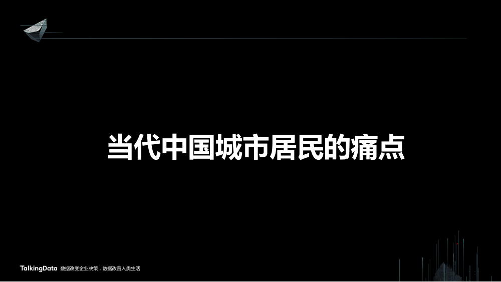 /【T112017-新消费分会场】大数据视角下的特色小镇-8
