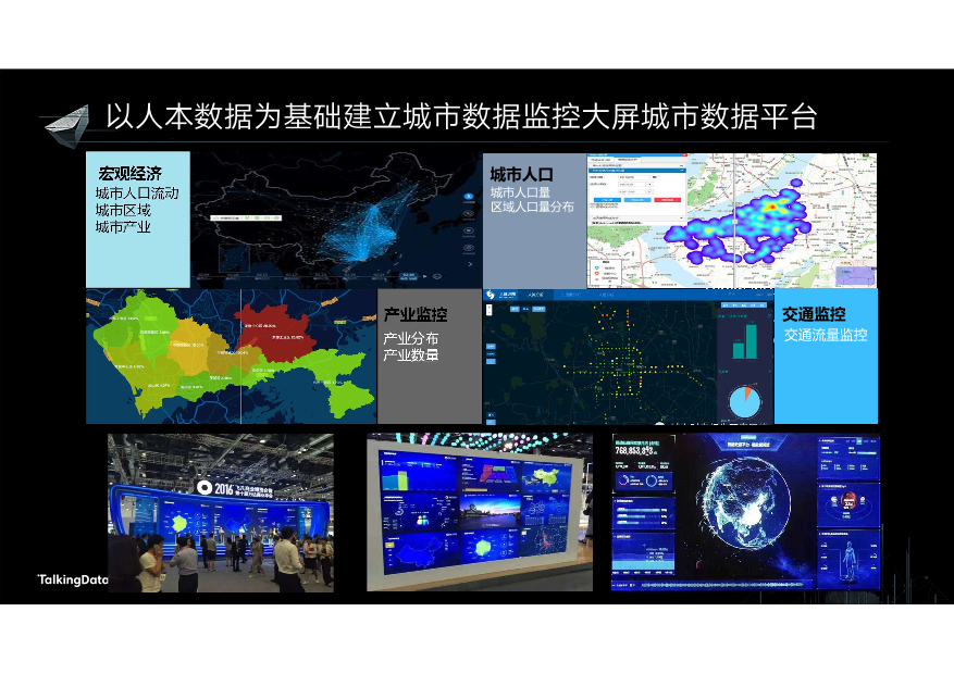 /【T112017-智慧城市与政府治理分会场】10亿大数据助推都市治理-11