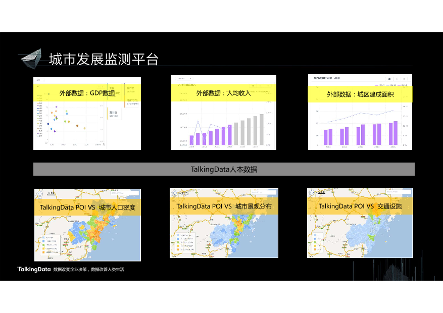 /【T112017-智慧城市与政府治理分会场】10亿大数据助推都市治理-12