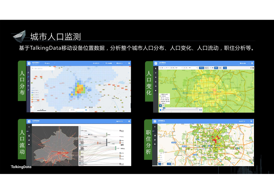 /【T112017-智慧城市与政府治理分会场】10亿大数据助推都市治理-13