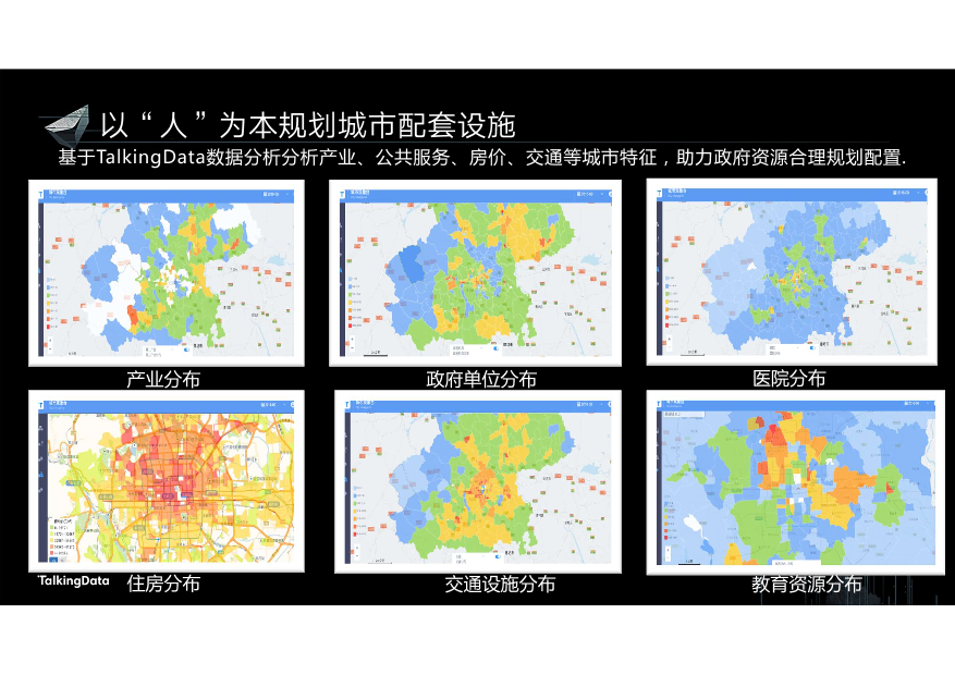 /【T112017-智慧城市与政府治理分会场】10亿大数据助推都市治理-14