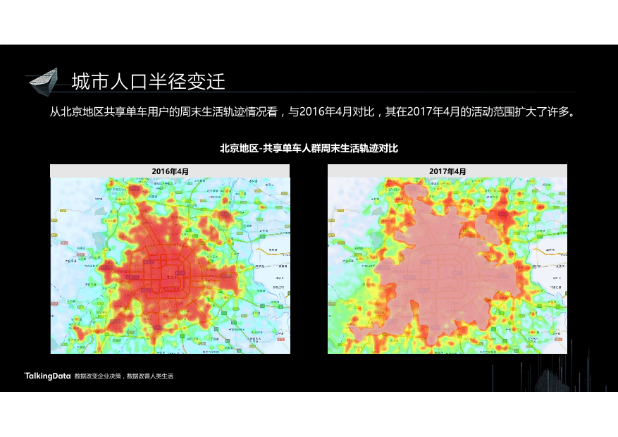 /【T112017-智慧城市与政府治理分会场】10亿大数据助推都市治理-21