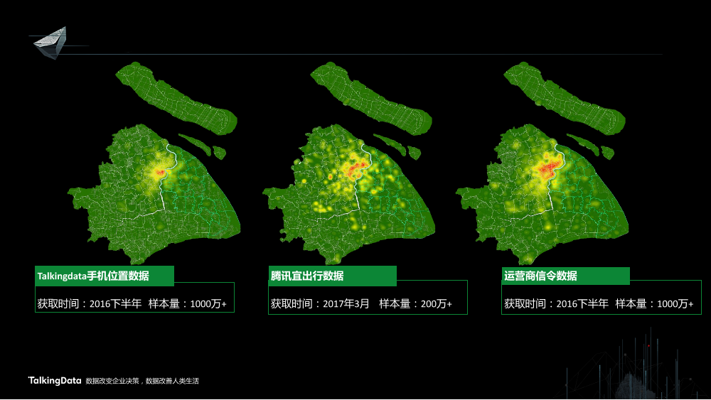 /【T112017-智慧城市与政府治理分会场】上海这座城市到底有多少人-13