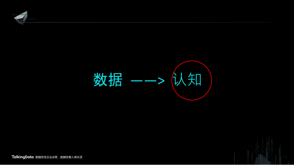 /【T112017-智慧城市与政府治理分会场】上海这座城市到底有多少人-26