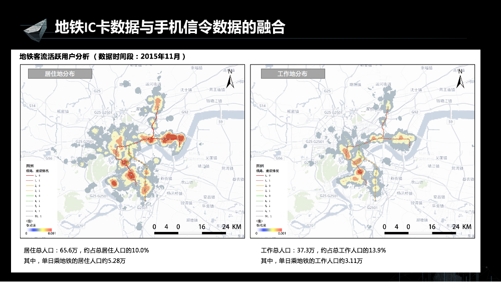 /【T112017-智慧城市与政府治理分会场】多源位置大数据融合技术应用-11