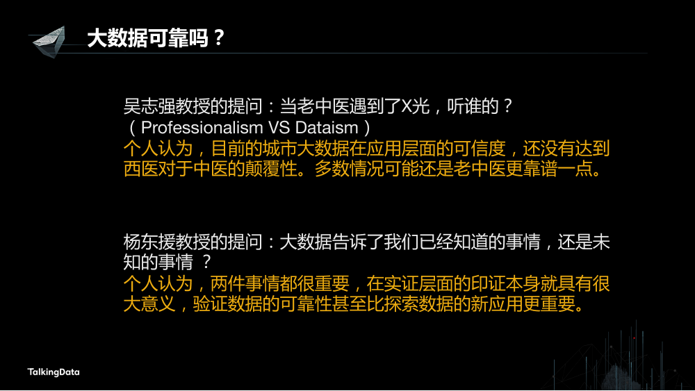/【T112017-智慧城市与政府治理分会场】多源位置大数据融合技术应用-2