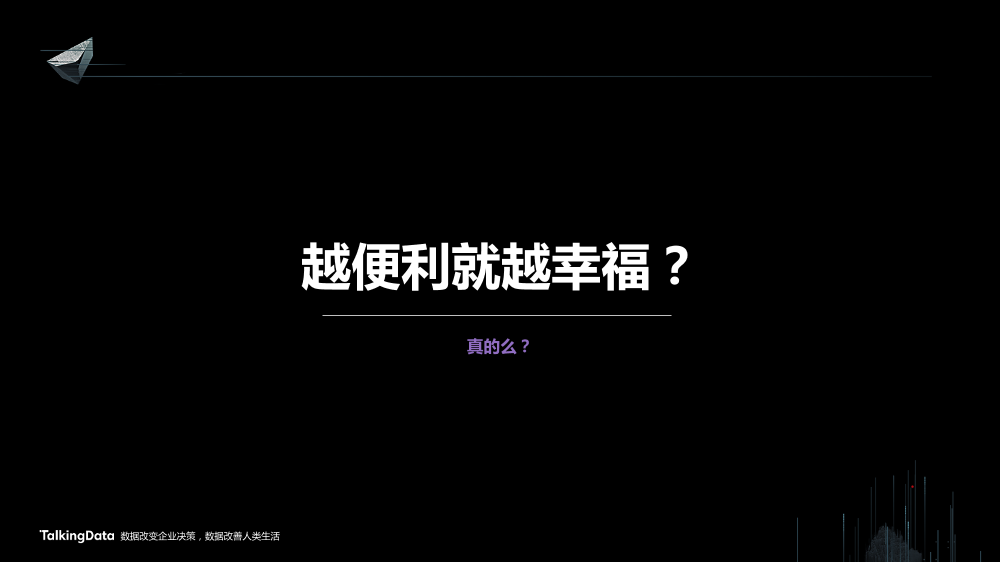 /【T112017-智慧城市与政府治理分会场】大数据视角下帝都魔都的爱恨情仇-31