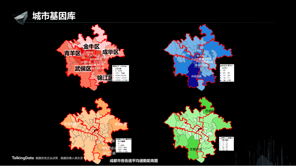 /【T112017-智慧城市与政府治理分会场】大数据视角下帝都魔都的爱恨情仇-47