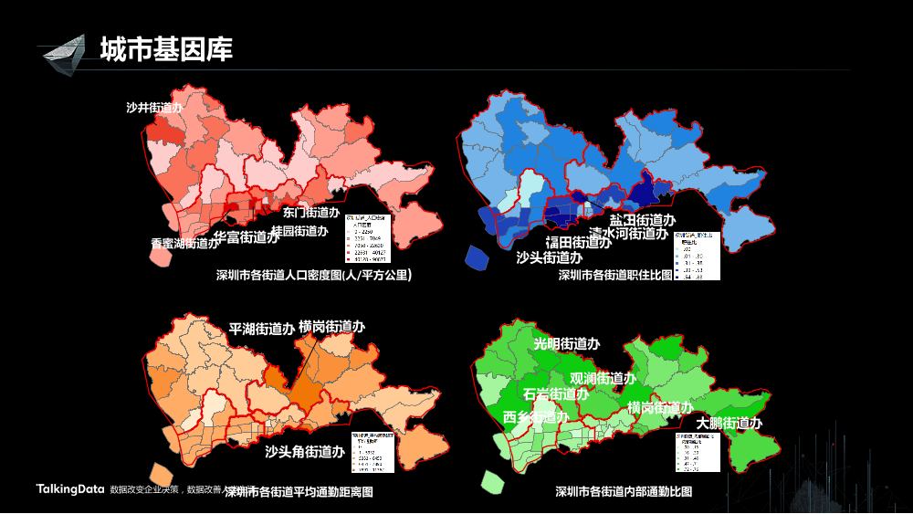 /【T112017-智慧城市与政府治理分会场】大数据视角下帝都魔都的爱恨情仇-48