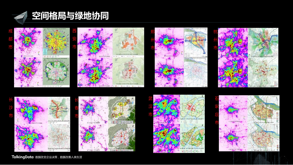 /【T112017-智慧城市与政府治理分会场】智慧城市的若干思考-21