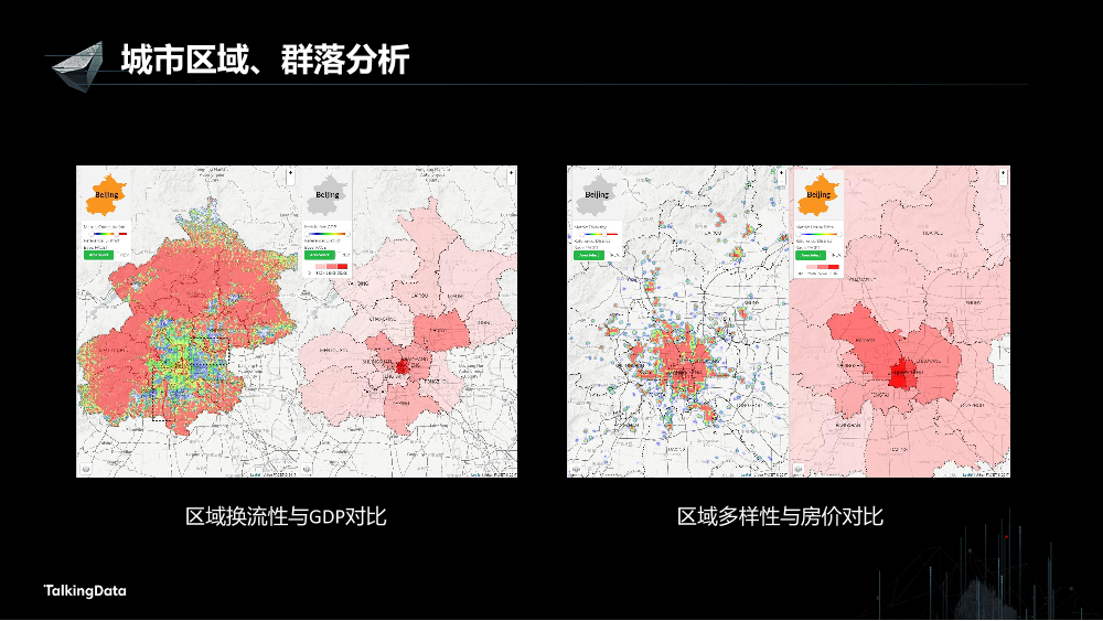 /【T112017-智慧城市与政府治理分会场】用大数据重新认识城市-6