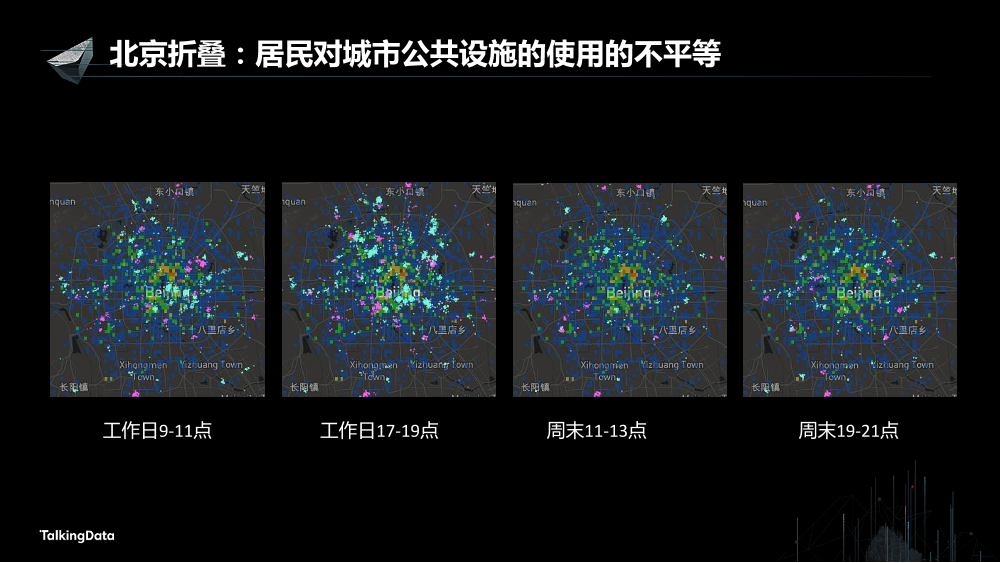 /【T112017-智慧城市与政府治理分会场】用大数据重新认识城市-8