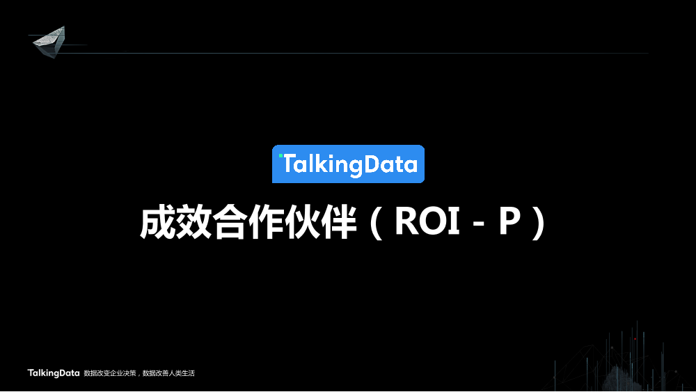 /【T112017-智能数据峰会】数据共创价值Part2-12