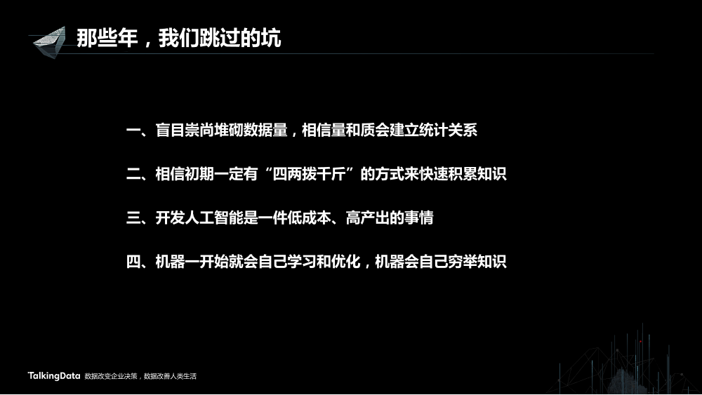 /【T112017-智能金融分会场】知识赋予金融智能思考力-9