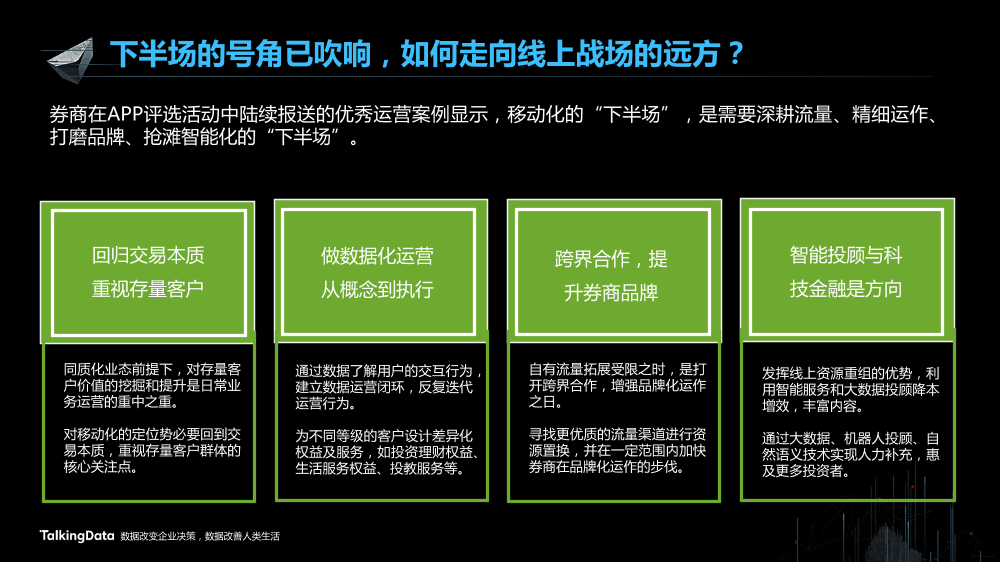 /【T112017-智能金融分会场】证券移动化现状分析和发展趋势-9